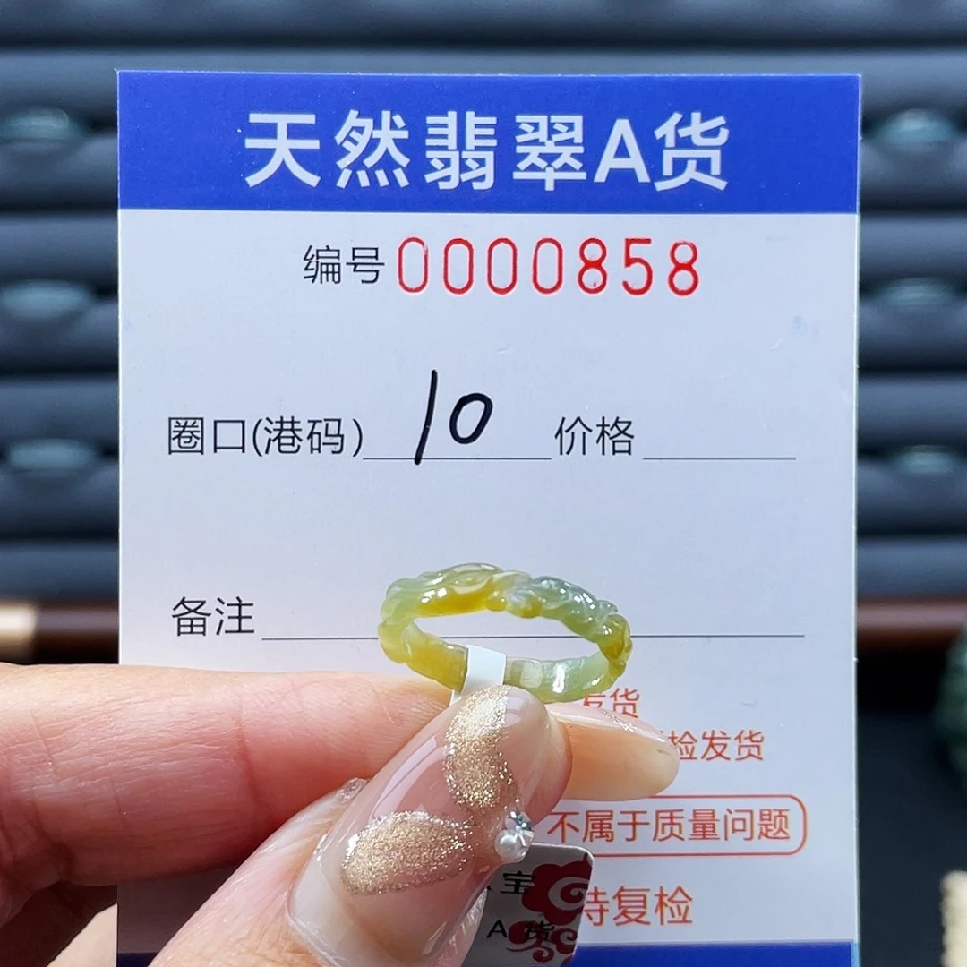披***羊翡翠未镶嵌戒指戒指
