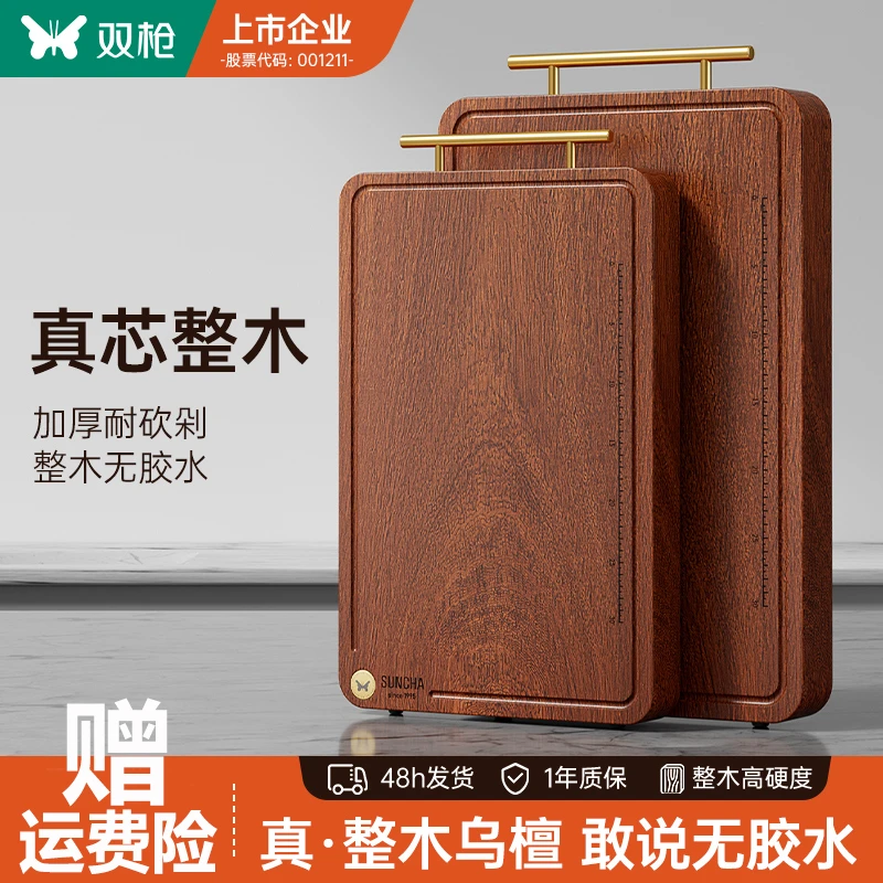 双枪金标乌檀木菜板防霉抗菌家用整木实木砧板切菜板大号高档案板