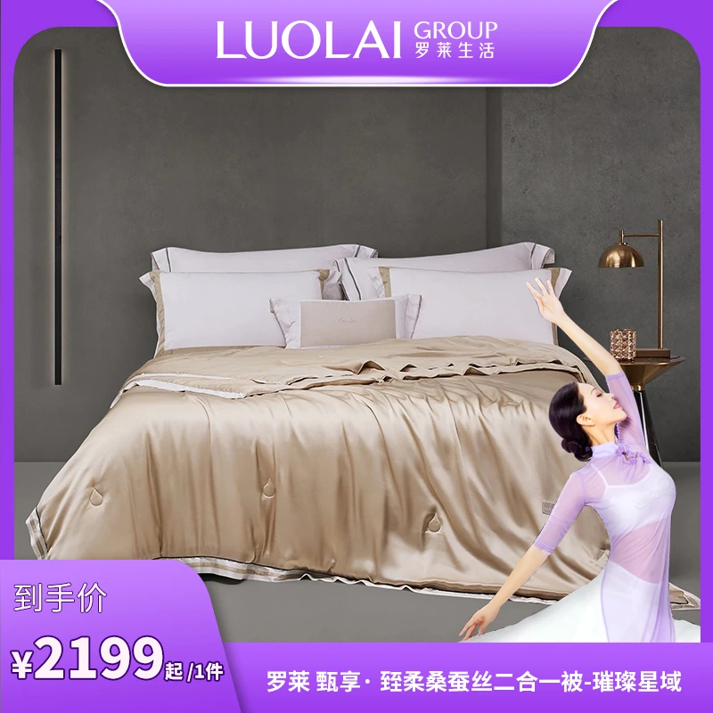 【若言老师专属】臸柔桑蚕丝二合一被 璀璨星域子母被冬被