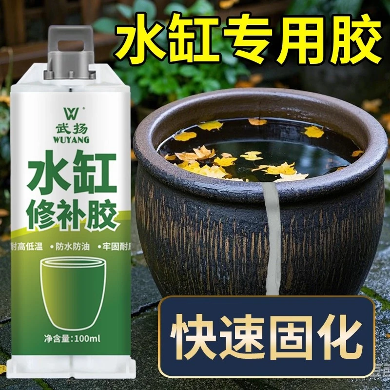 武扬水缸修补胶陶瓷胶花盆鱼缸裂纹破损补漏胶水罐胶水槽花盆胶水