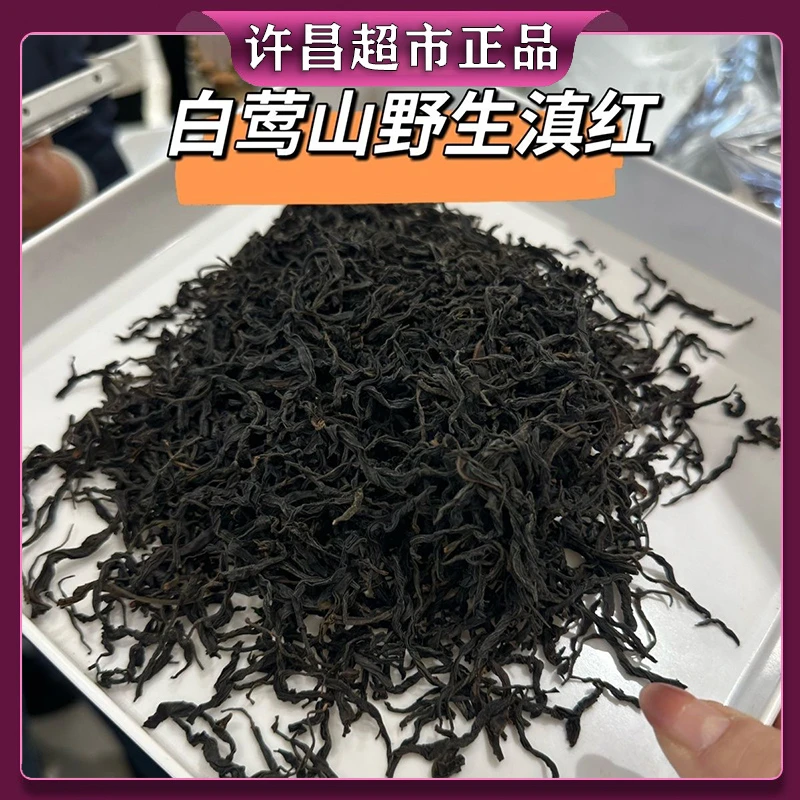 【许昌超市正品】代购高档滇红 红茶 白莺山野生滇红