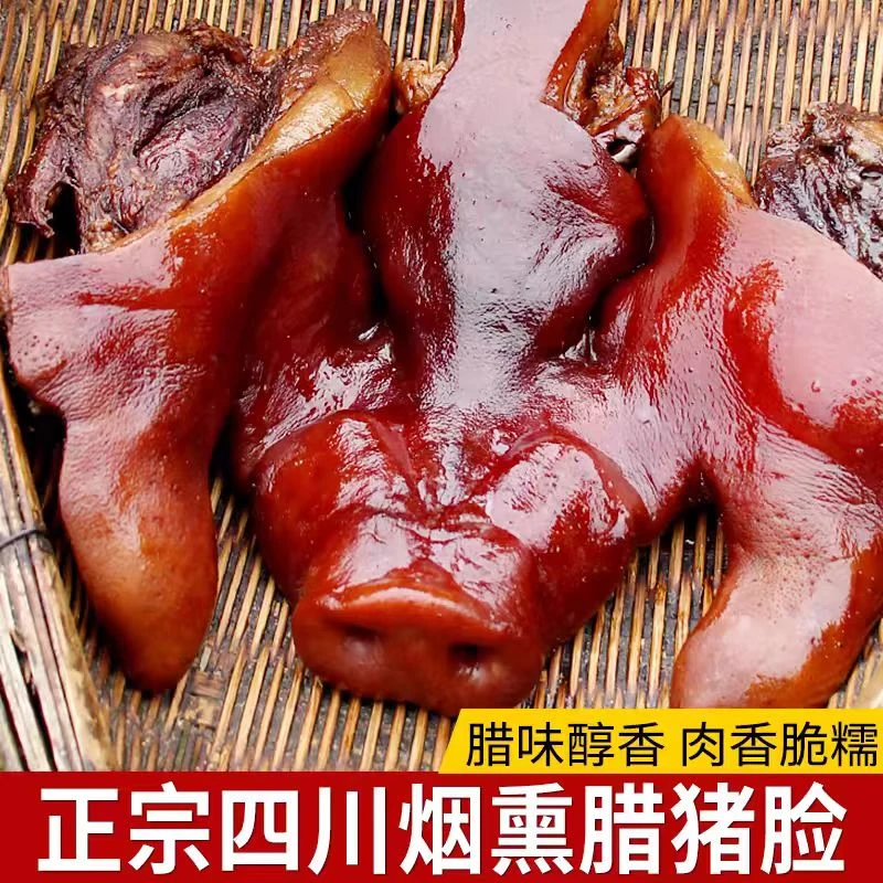 腊猪脸整只正宗川渝烟熏农家自制腊猪拱嘴咸猪头整个腊猪脸肉猪皮