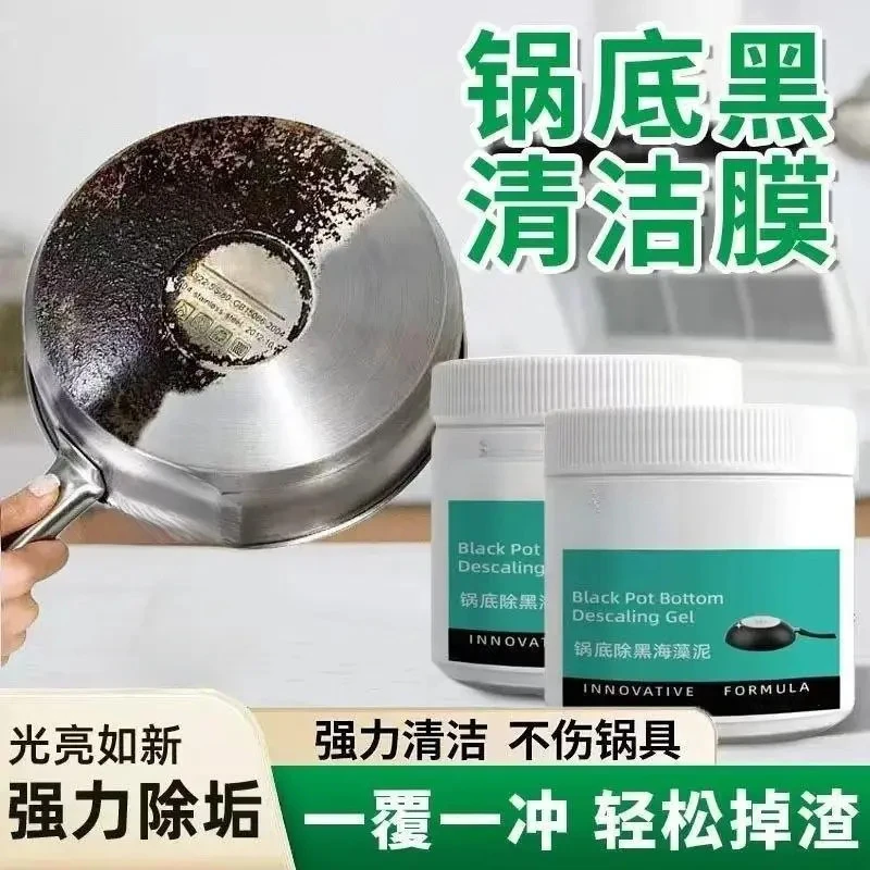 锅底除黑海藻泥膜不锈钢除黑剂厨房去重油污强力去除污垢神器