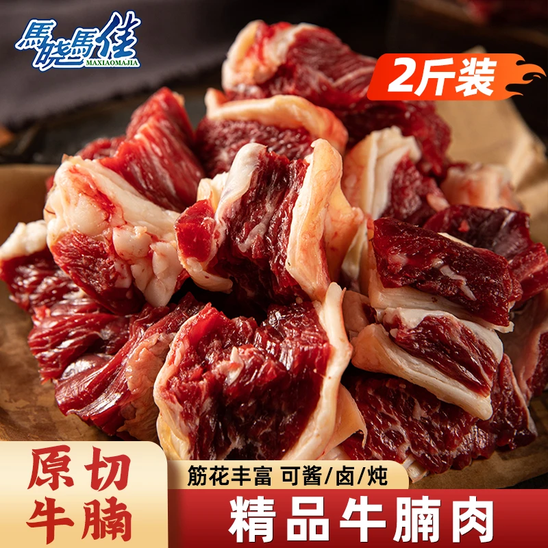 马晓马佳齐齐哈尔烤肉牛腩肉新鲜整块炖煮牛肉原切牛腩肉冷冻生鲜