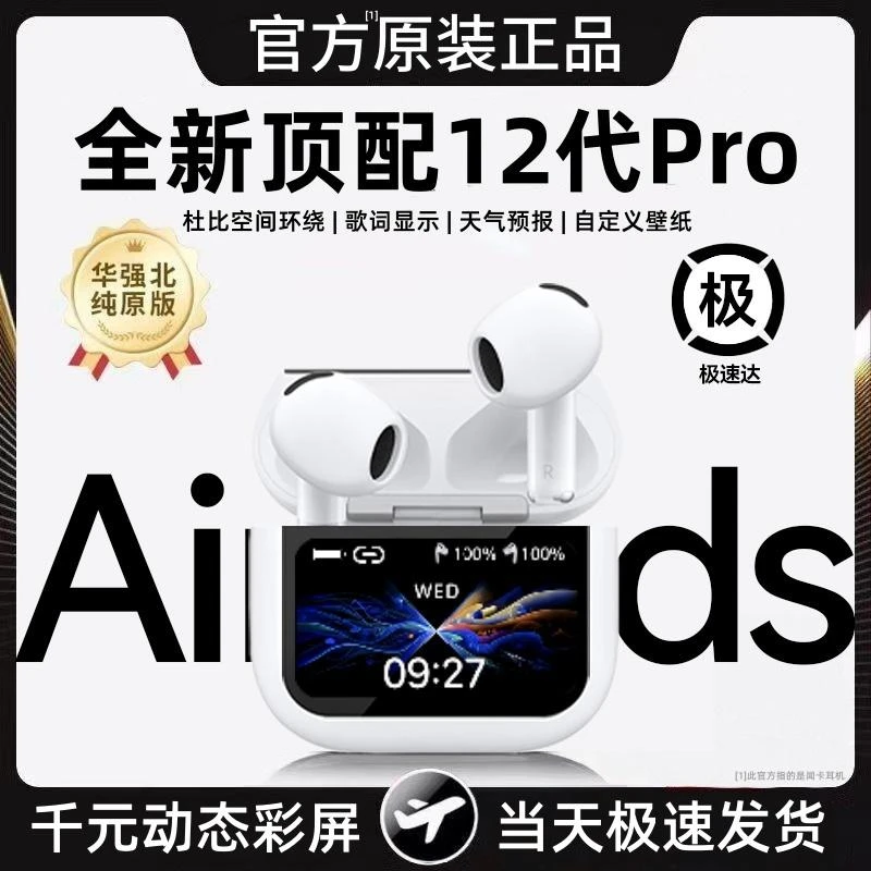 华强北蓝牙耳机智慧彩屏触控APP多功能降噪无线适用于苹果安卓