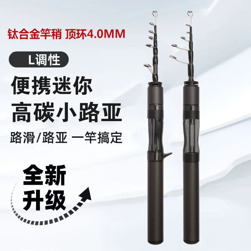 钛合金UL路亚通用伸缩杆路亚竿米兰达没出息在台湾走红学士