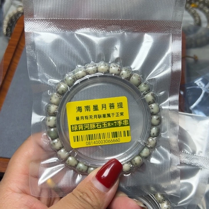 星月菩提手串0814绿背河豚87
