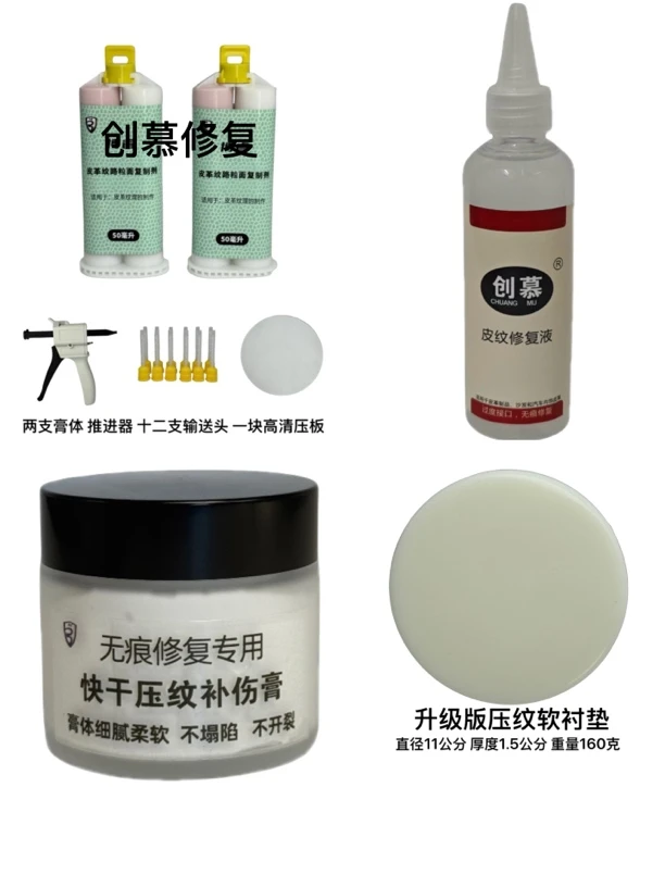 创慕内饰修复喷漆压纹补伤膏皮革纹路制作组合套装皮革纹路复制剂