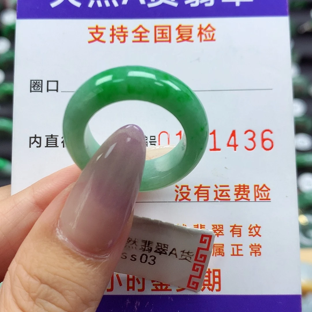 几****翡翠戒指未镶嵌17号