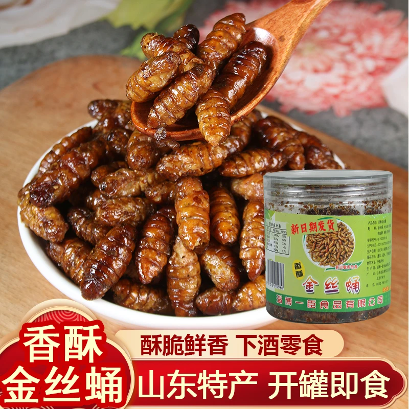 【开罐即食香酥金丝蚕蛹】山东黄金蛹产地油炸食用高蛋白营养美味