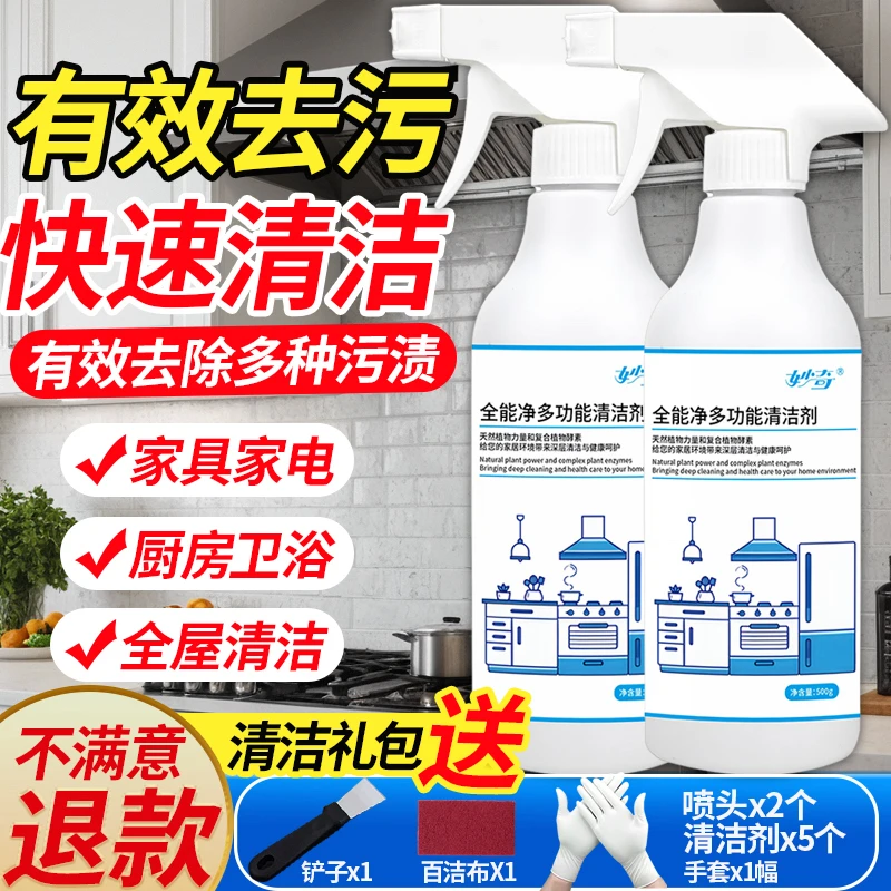 【大扫除必备】多功能清洁剂多效合一厨房去油污玻璃水沟油烟机去污
