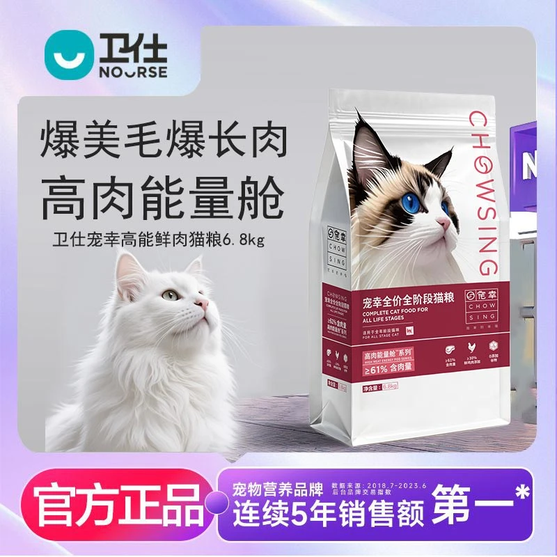 卫仕正品宠幸高肉能量舱猫粮6.8kg