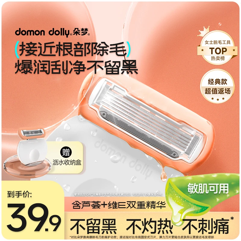 朵梦小圆点脱毛刀女士女用除毛刀花香顺滑刮毛刀A2