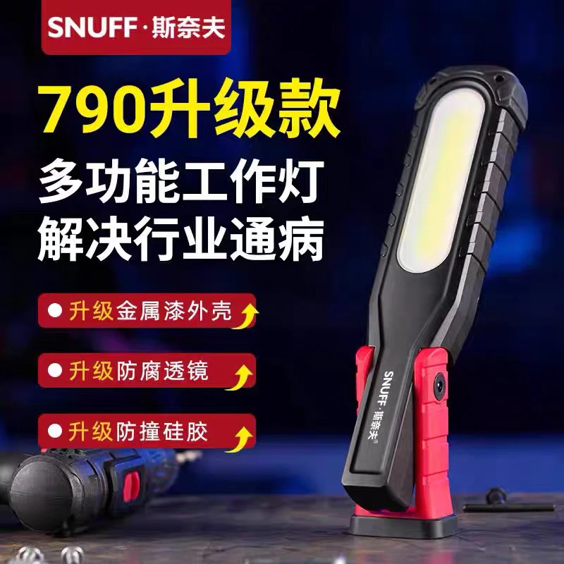 斯奈夫S-790工作灯汽修维修照明灯升级防摔续航修车照明灯手电筒