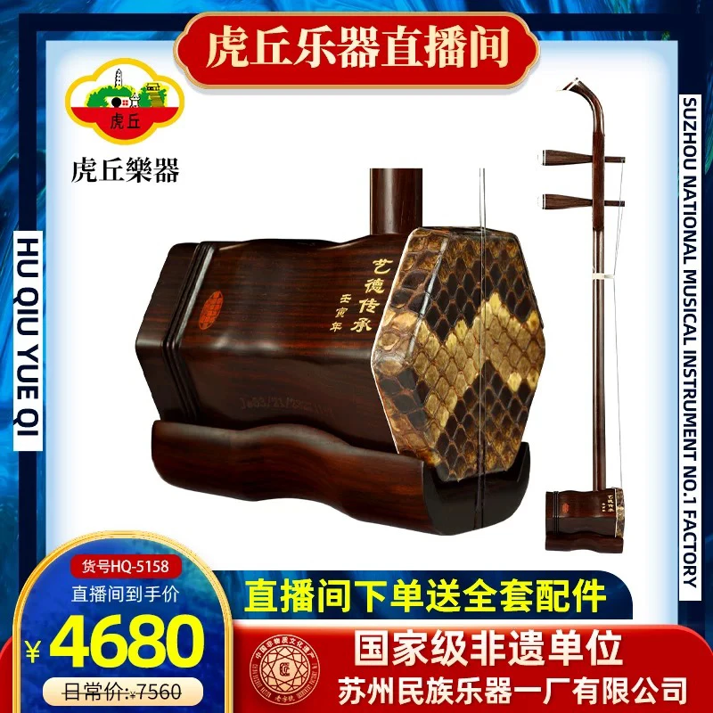 苏州虎丘二胡5158艺德传承家具旧料老红木厂家直销专业演奏琴