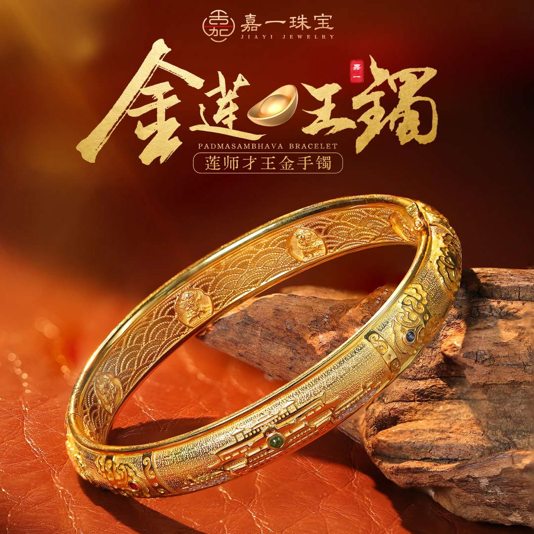 【嘉一珠宝】莲师金山财王镯·莲花生大师18k金原创厚金手镯18k金