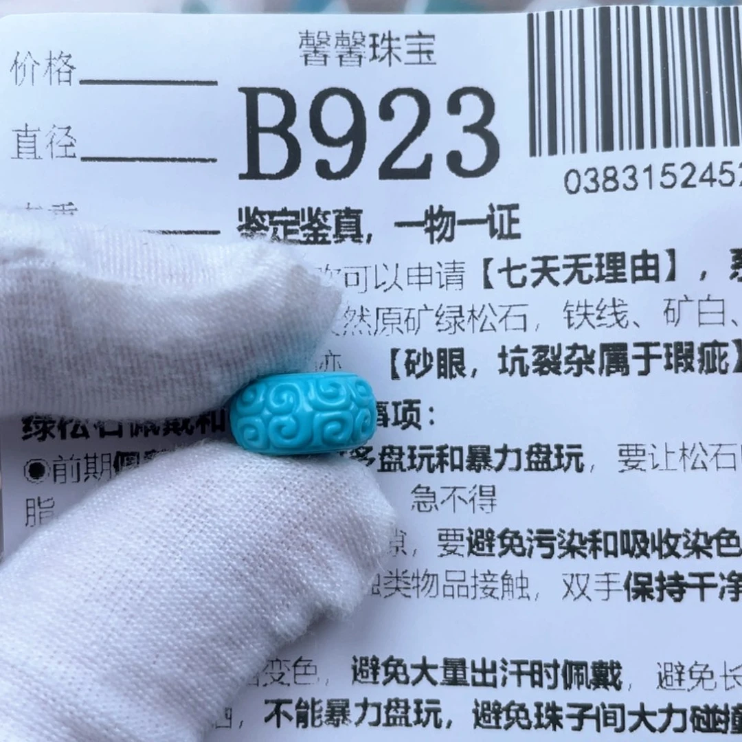 火***火绿松石未镶嵌挂件