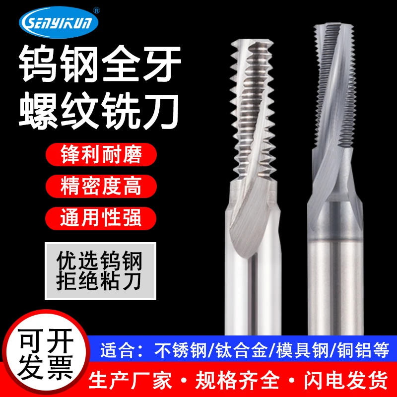 钨钢五金高精度铣牙刀白刀铝用涂层钢用公制美制英制螺纹铣刀刀具