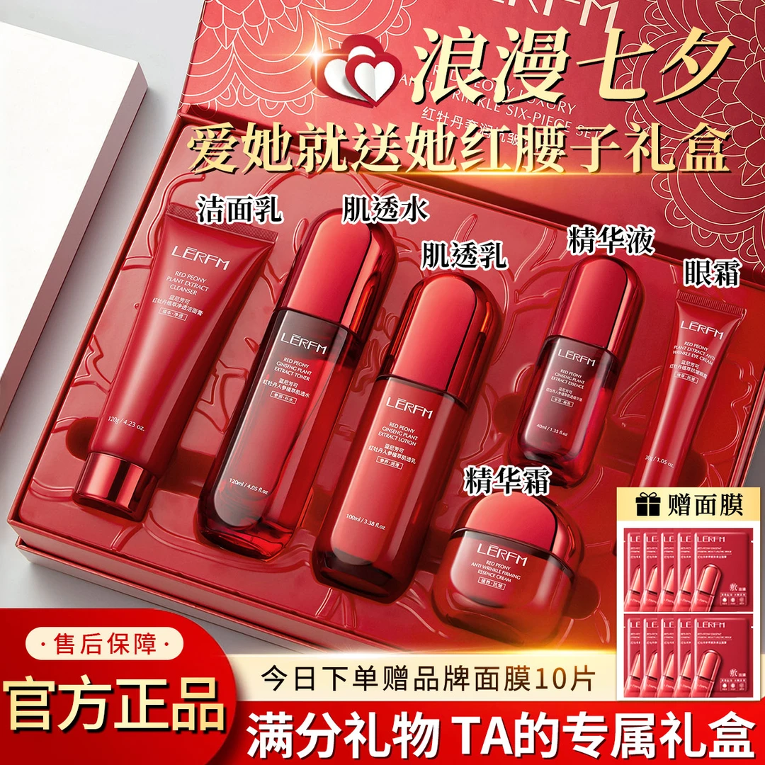 【官方正品】红腰子抗皱紧致补水保湿水乳淡化细纹护肤品套装送女友