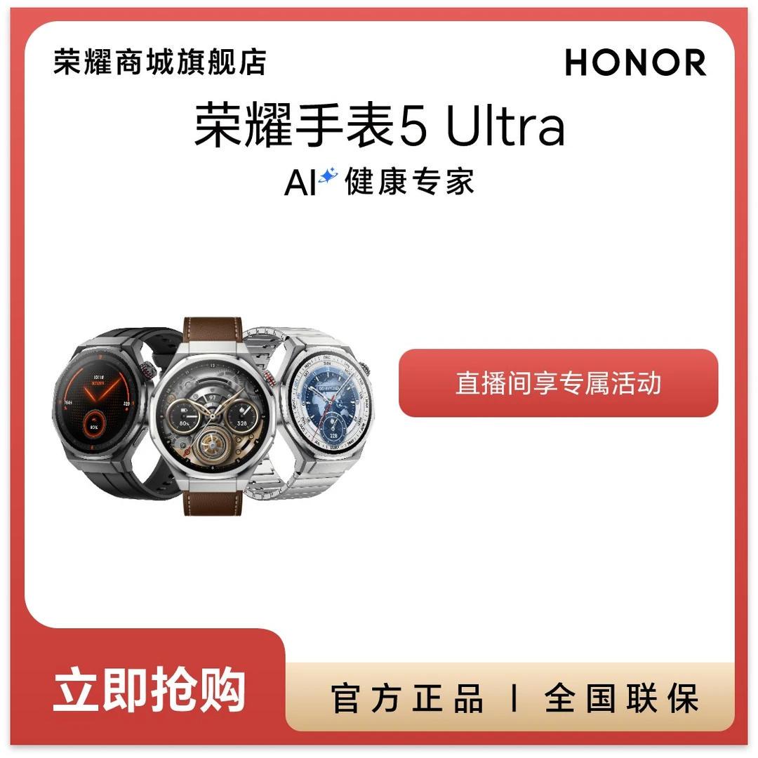 HONOR/荣耀手表5 Ultra 智能手表  DR