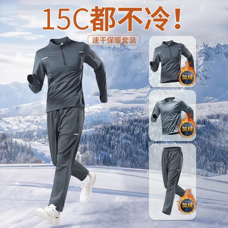 运动套装男款冬季加绒加厚保暖速干跑步三件套休闲健身训练服专业