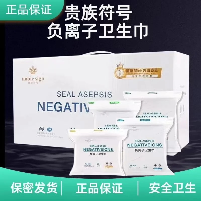 贵族符号卫生巾负离子姨妈巾日用夜用组合独立包装绵柔亲肤卫生巾