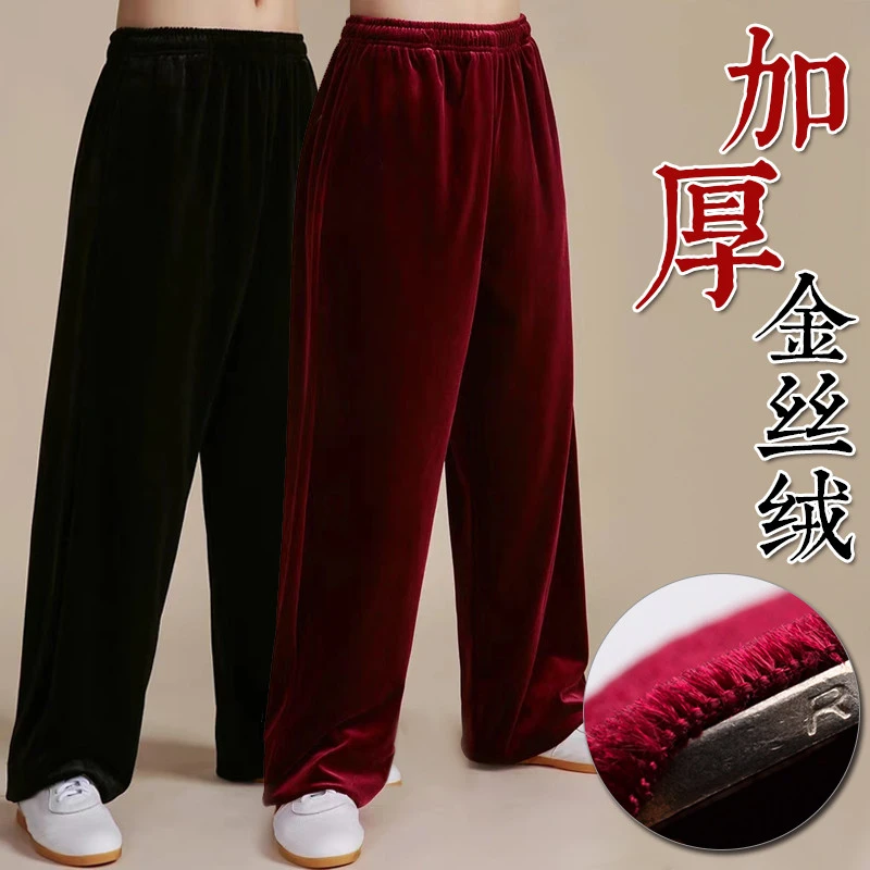 金丝绒新款太极裤女秋冬款加厚保暖太极拳服宽松灯笼武术练功裤男