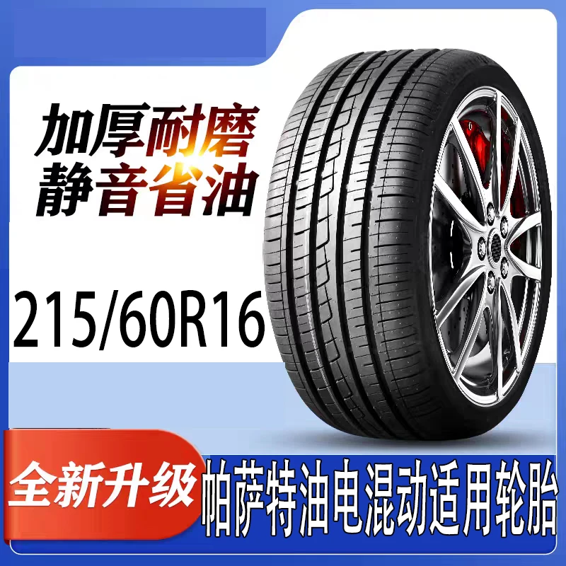 吉利远景X6适用轮胎225/60R18舒适耐磨