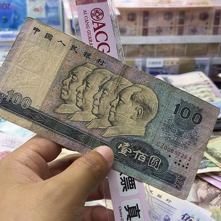 第四套80版100元流通品