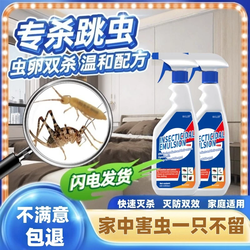跳虫杀虫喷雾家用床上除螨喷雾剂非无毒跳蚤专用猫咪狗狗宠物虱子