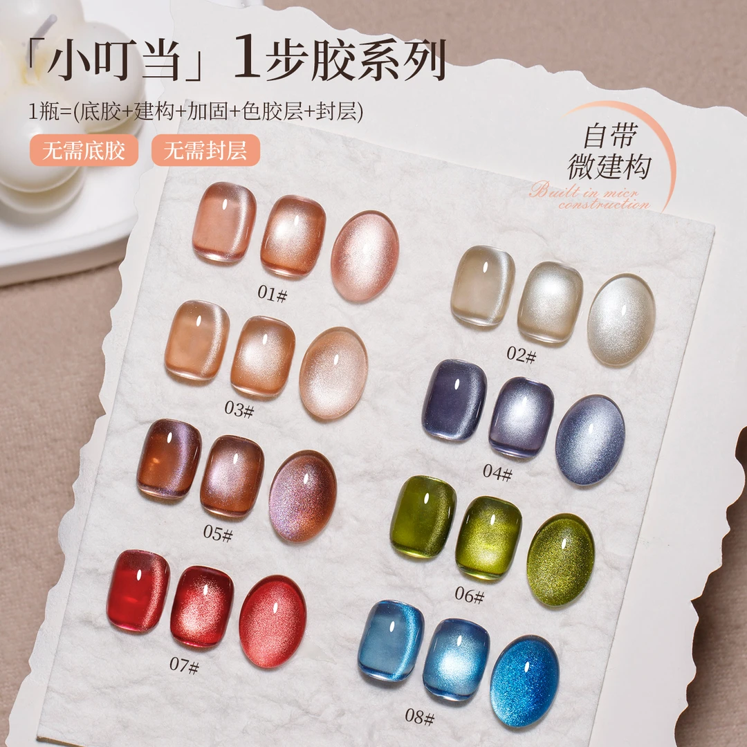 宝诗曼五合一小叮当免底胶封层建构新款裸透色猫眼一步胶美甲油胶
