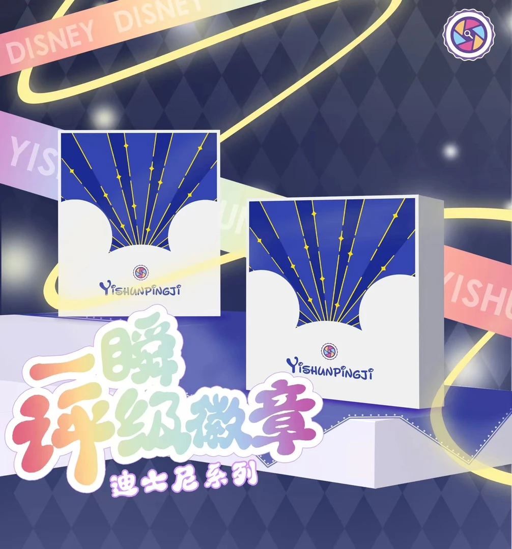 一瞬评级《迪士尼评级徽章》  默认代拆