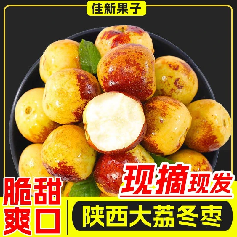 正宗陕西大荔冬枣新鲜应季水果现采现摘精品果甜枣脆枣子产地直发
