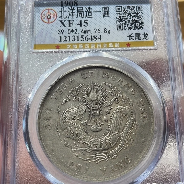 银包真包老北洋6484