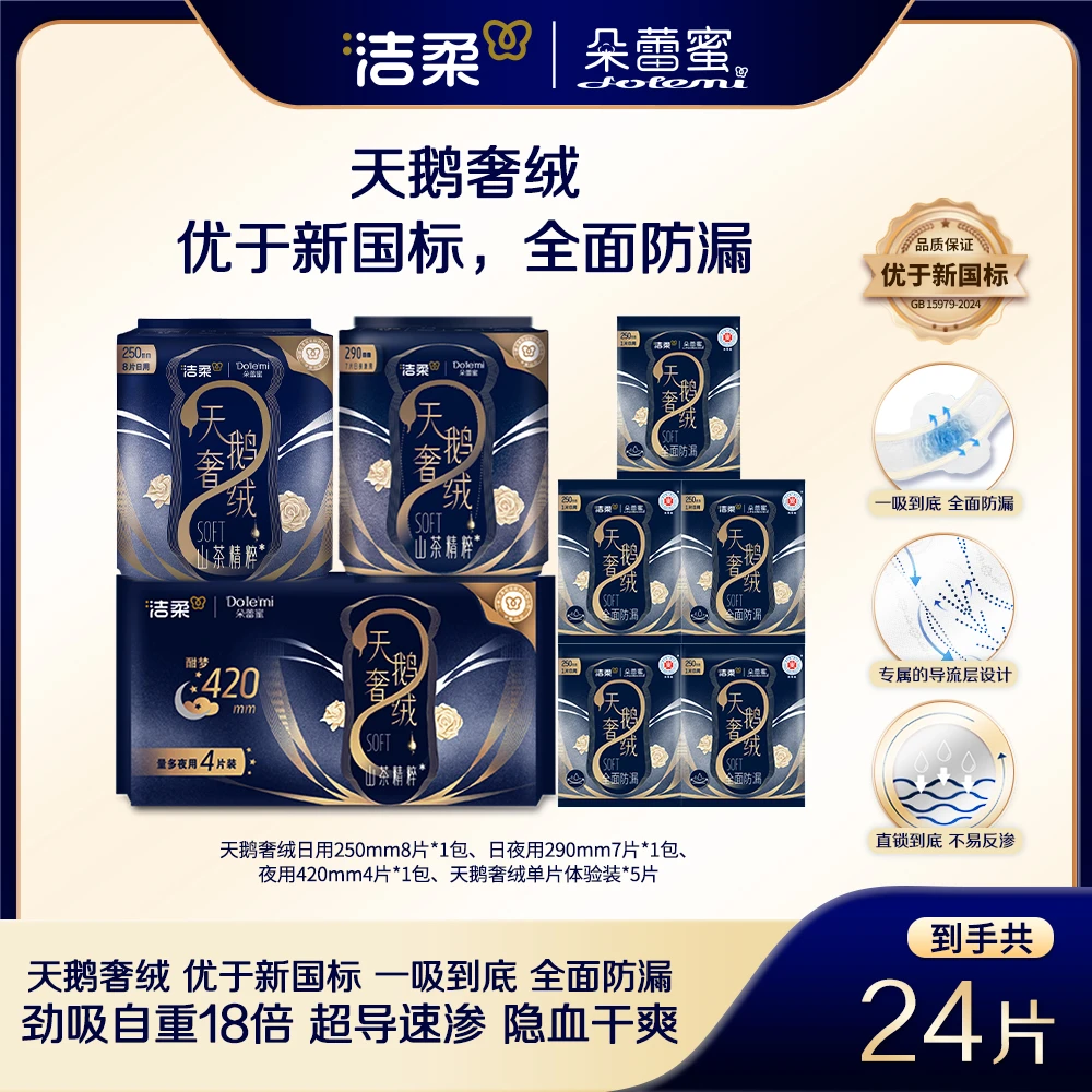 【到手24片】天鹅奢绒系列全周期套装款gc