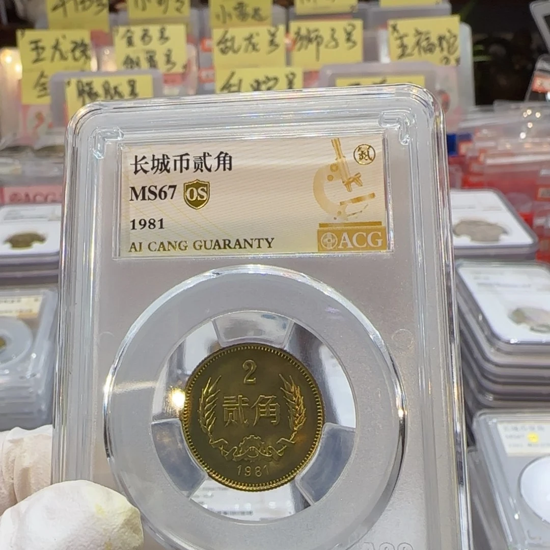 喜*81年二角评级67分。。。。