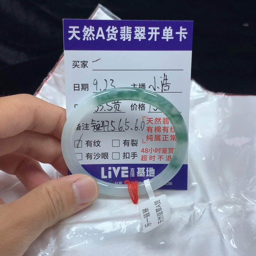一***米未镶嵌手镯（贵妃镯）翡翠53.5贵妃
