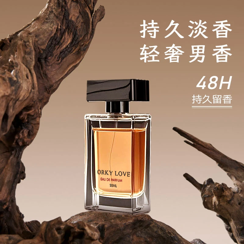 【桀骜50ml】男士女士持久留香经典中性香水