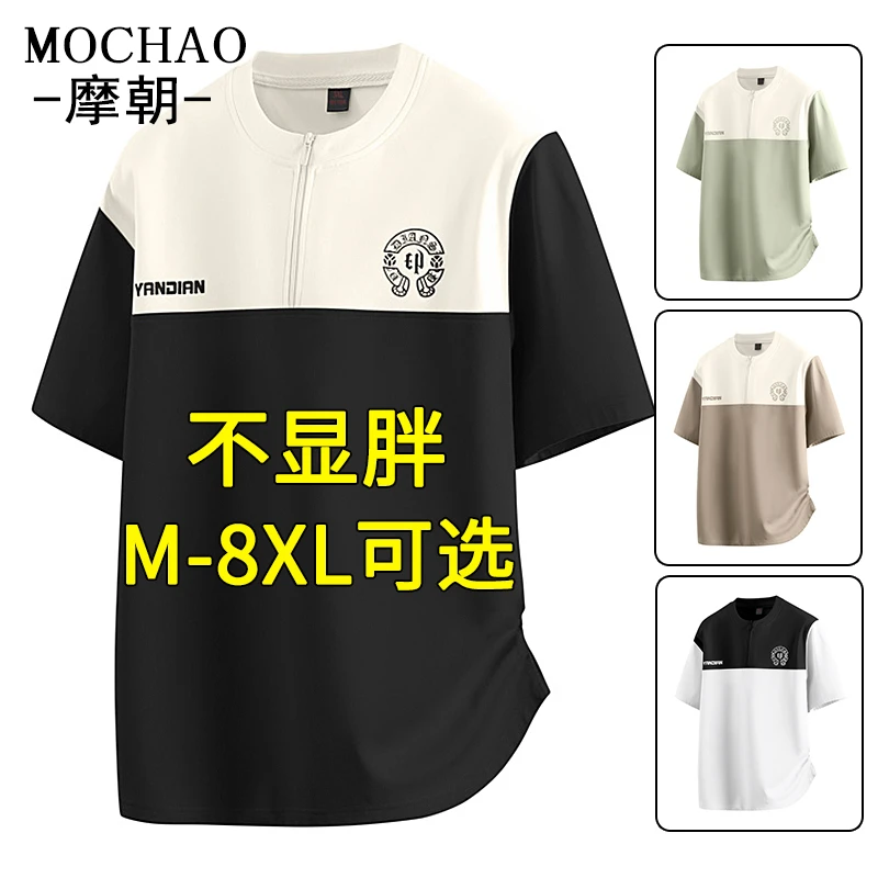 摩朝大码半拉链圆领短袖男夏季新款撞色拼接t恤宽松潮流休闲半袖T
