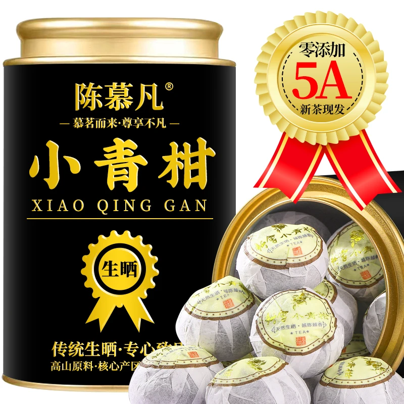 【5A金芽小青柑普洱茶】正宗新会小青柑普洱茶熟茶宫廷普洱茶橘普茶