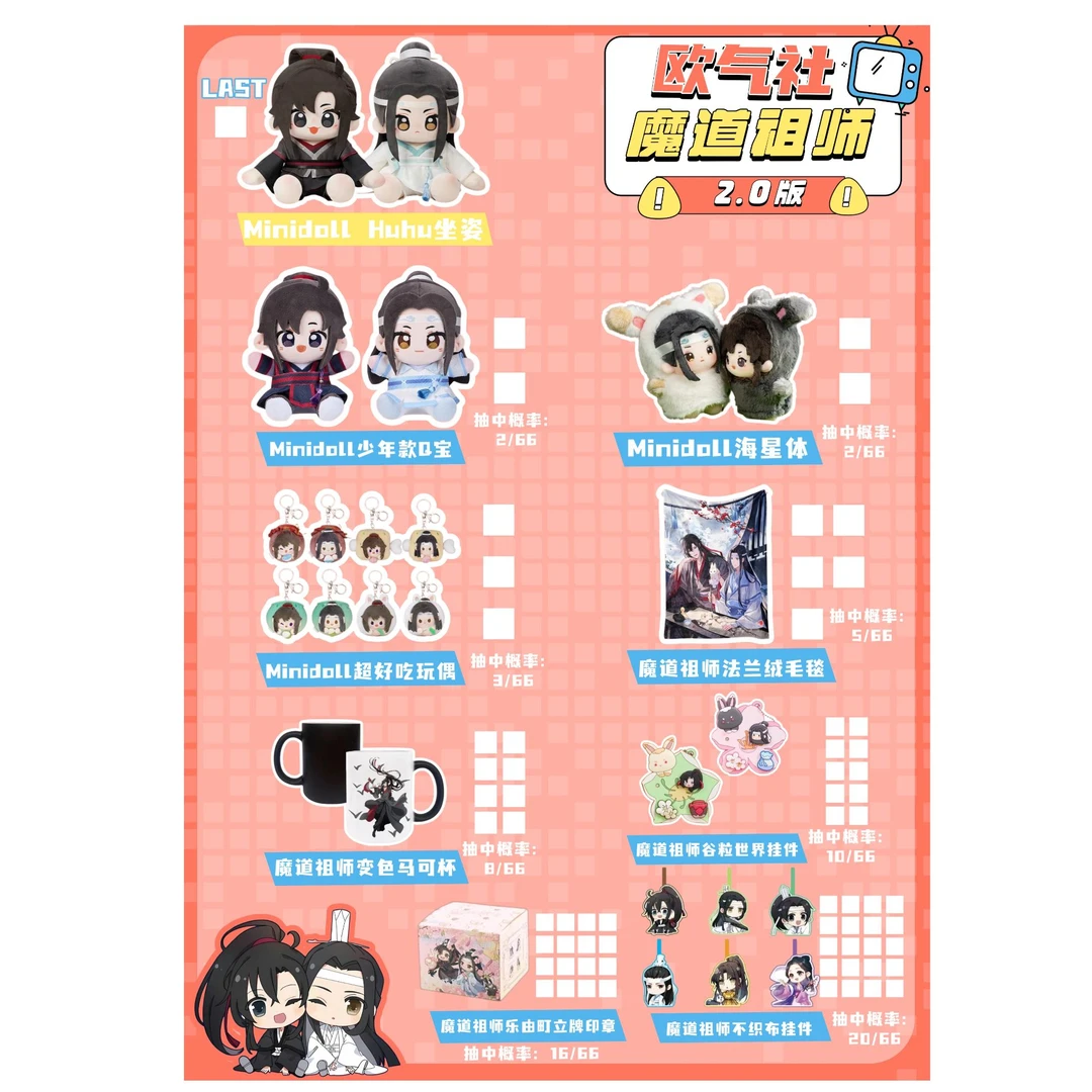 【拆卡平拆】欧气社 魔道祖师第二弹福引正版周边吧唧萌粒手办盲盒