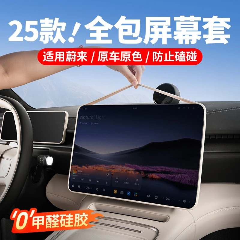 新款蔚来ES6ES8ET5T中控屏幕保护硅胶套EC67ET7车载内饰改装配件