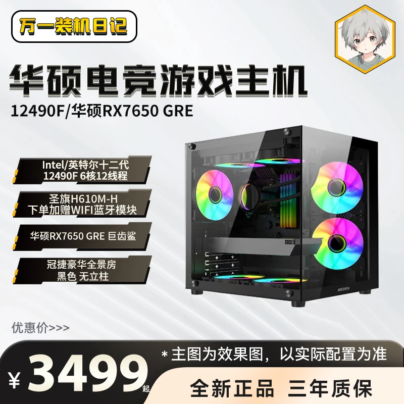 【满减400】华硕4060/ 12490F/12600KF/14600KF海景房台式电脑主机