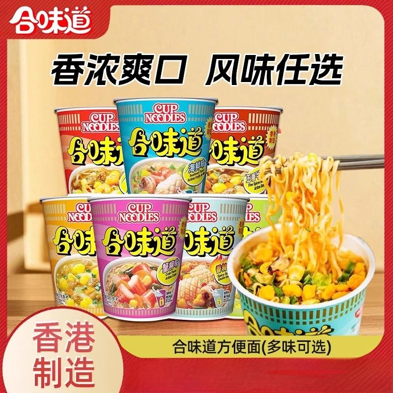 香港进口日清日式方便面合味道开杯乐泡面海鲜味杯面速食面办公室