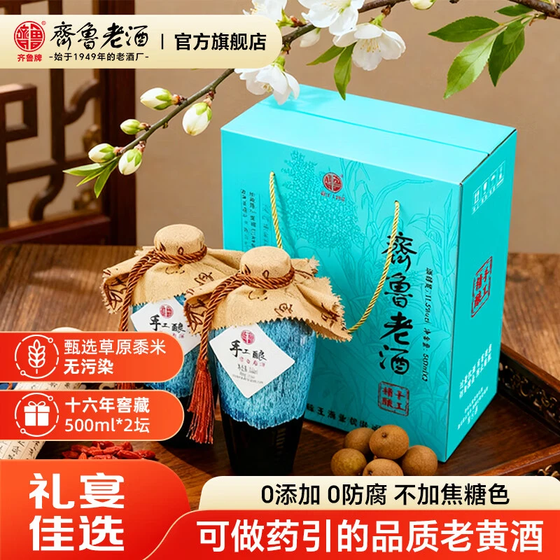 齐鲁正宗山东老黄酒陈酿16年 黍米黄酒半甜型月子酒养生黄酒 整箱