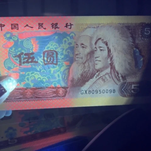 今**风第四版荧光纸币红霞鹤影96到 100标五