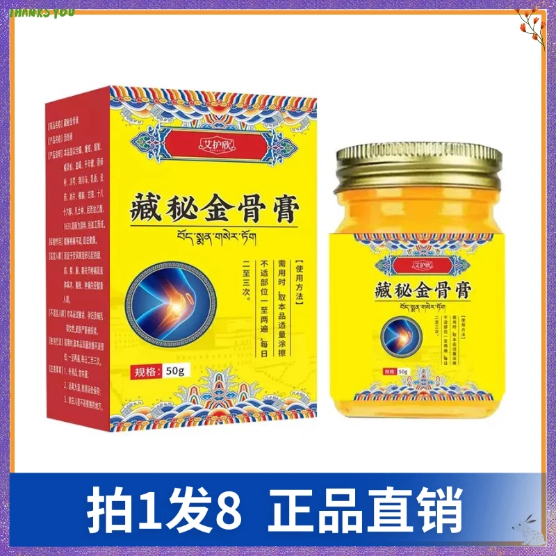 【拍1发8】艾护欣藏秘金骨膏外用涂抹按摩膏