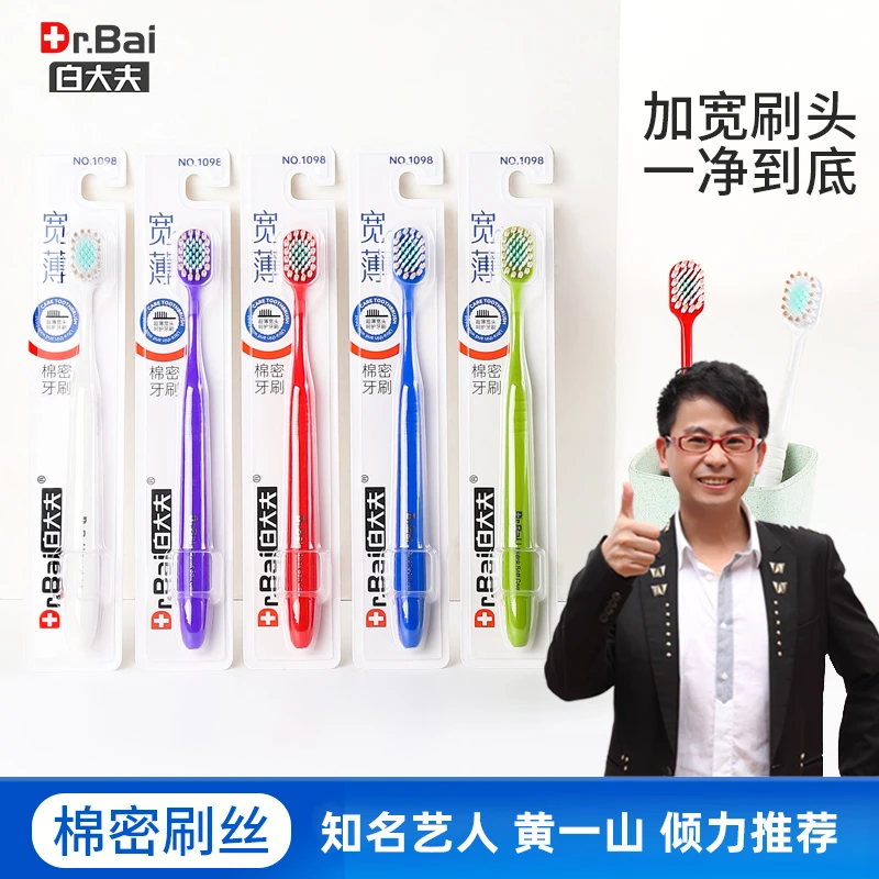 白大夫超软宽头牙刷软毛成人男士女士专用家用家庭装薄款独立包装