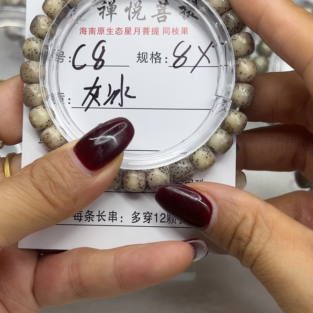 深***月星月菩提手串灰冰C8