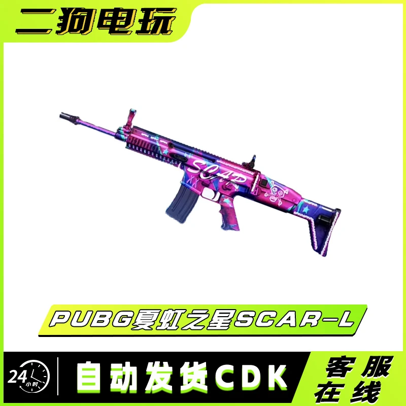 PUBG绝地求生霓虹之星Scar-L武器皮肤cdk兑换码激活码